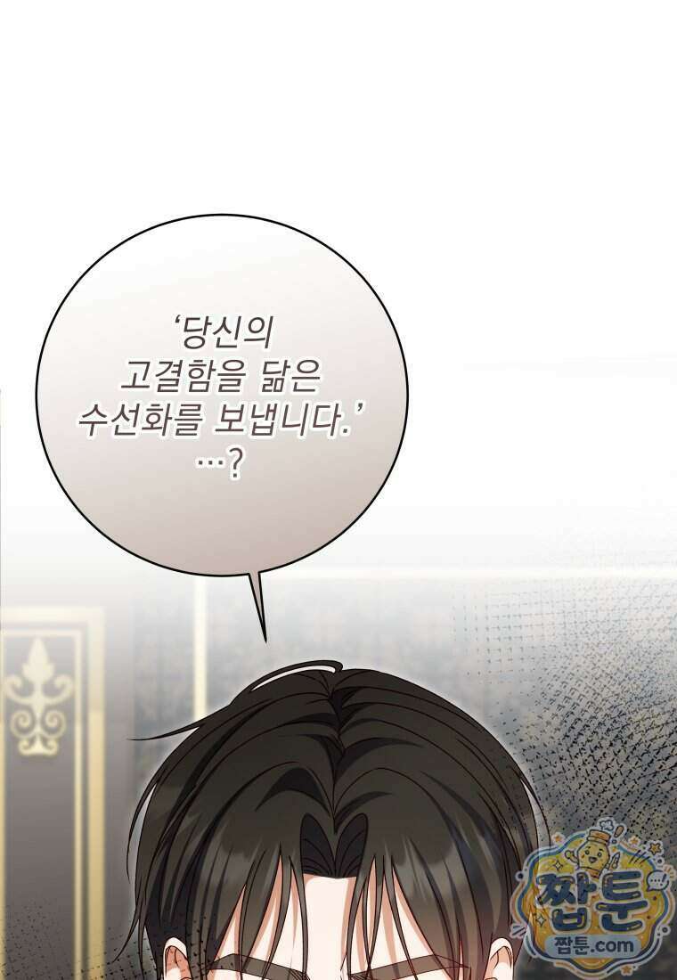 안길 때마다 우는 주제에 22화 107