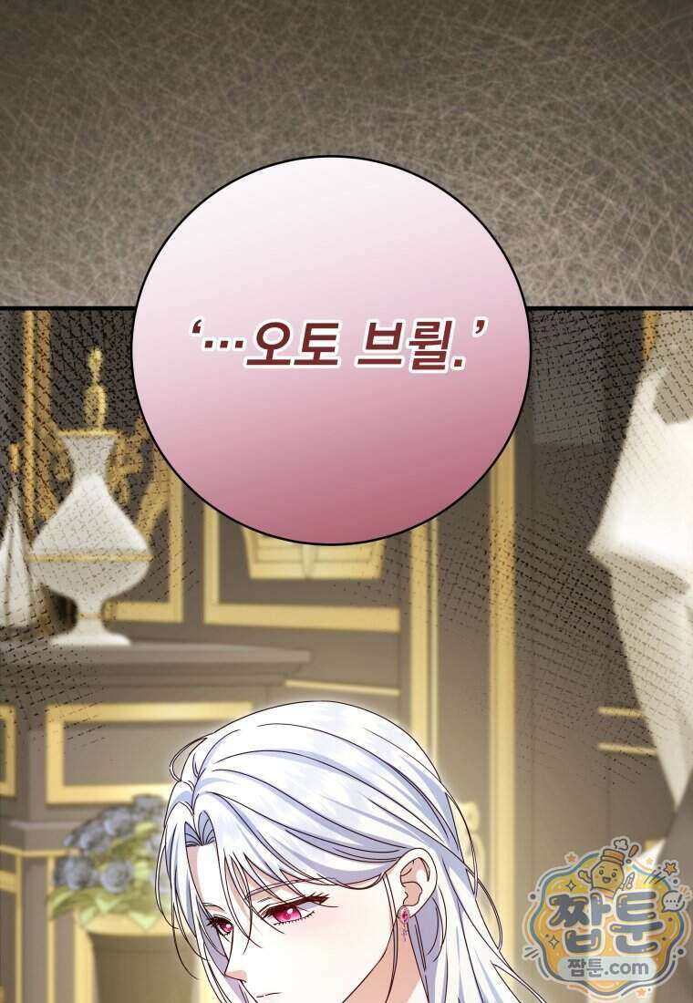 안길 때마다 우는 주제에 22화 109