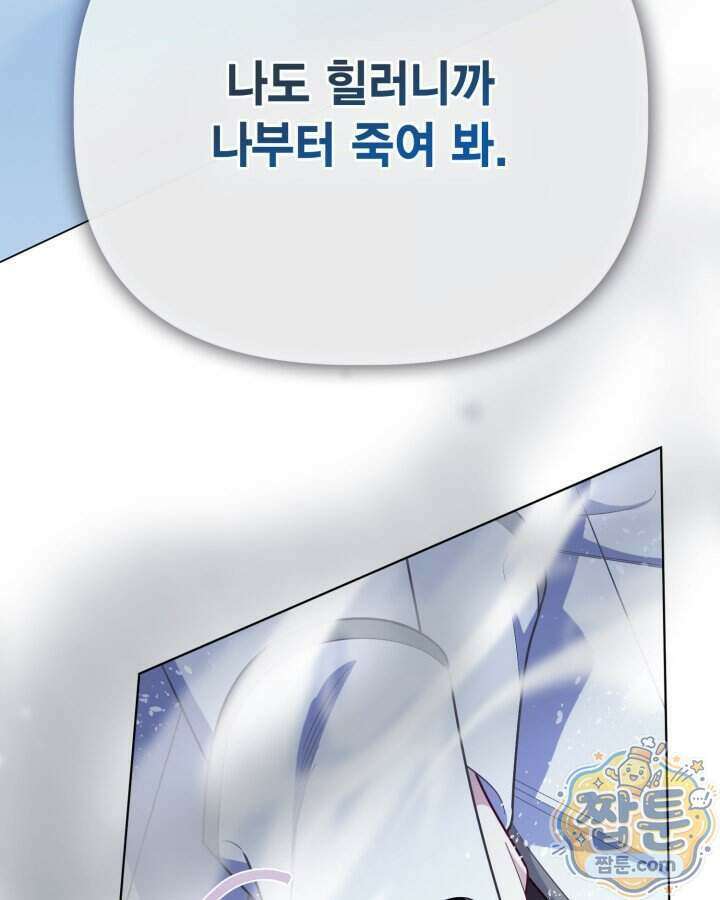 빙의자를 위한 특혜 143화 5