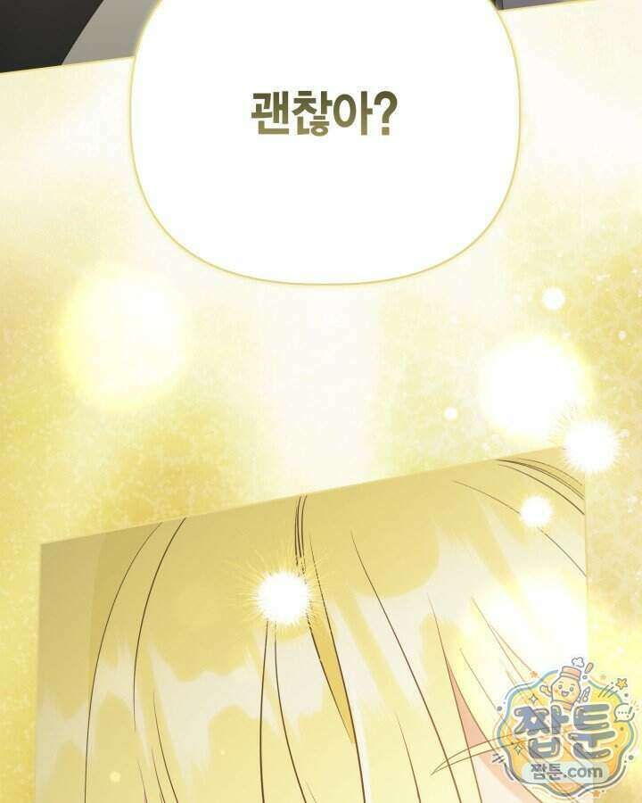 빙의자를 위한 특혜 143화 15