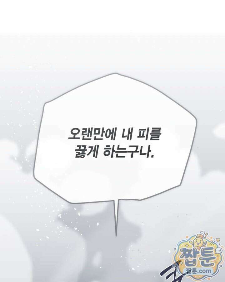 빙의자를 위한 특혜 143화 24