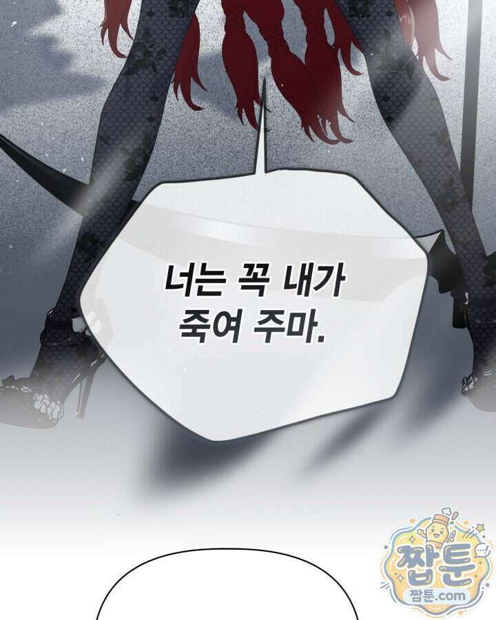 빙의자를 위한 특혜 143화 26