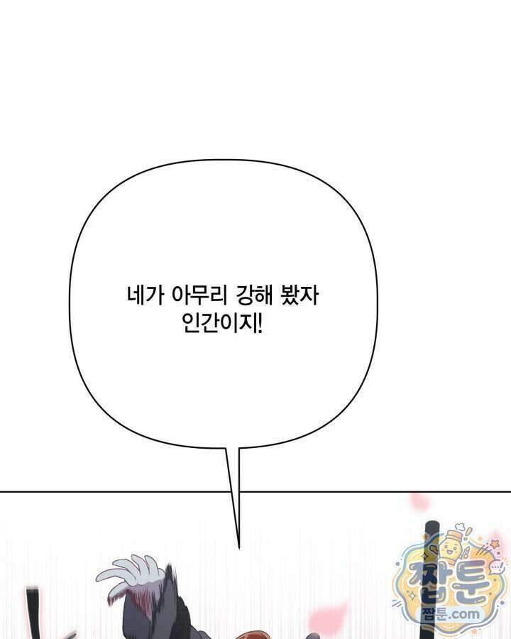 빙의자를 위한 특혜 143화 28