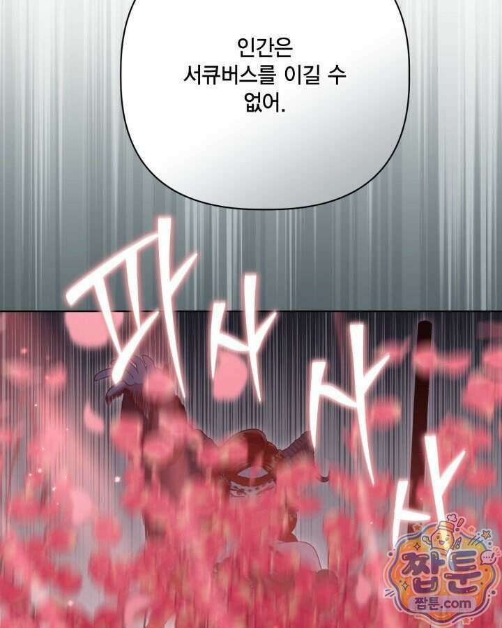 빙의자를 위한 특혜 143화 30
