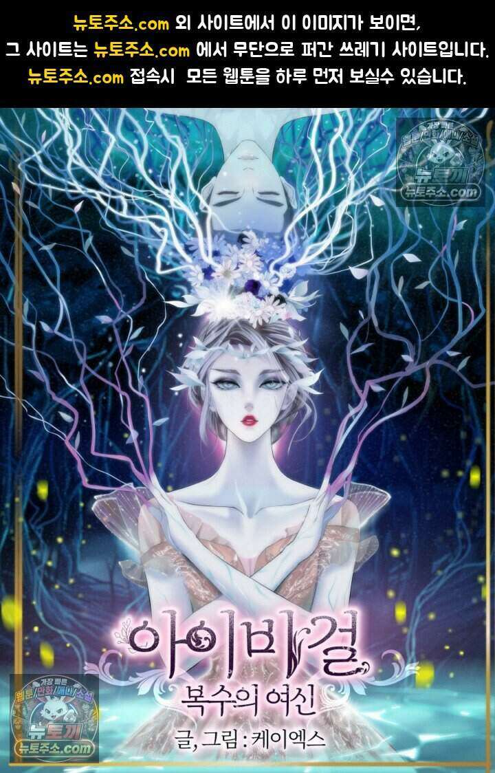 아이비 걸: 복수의 여신 51화 1
