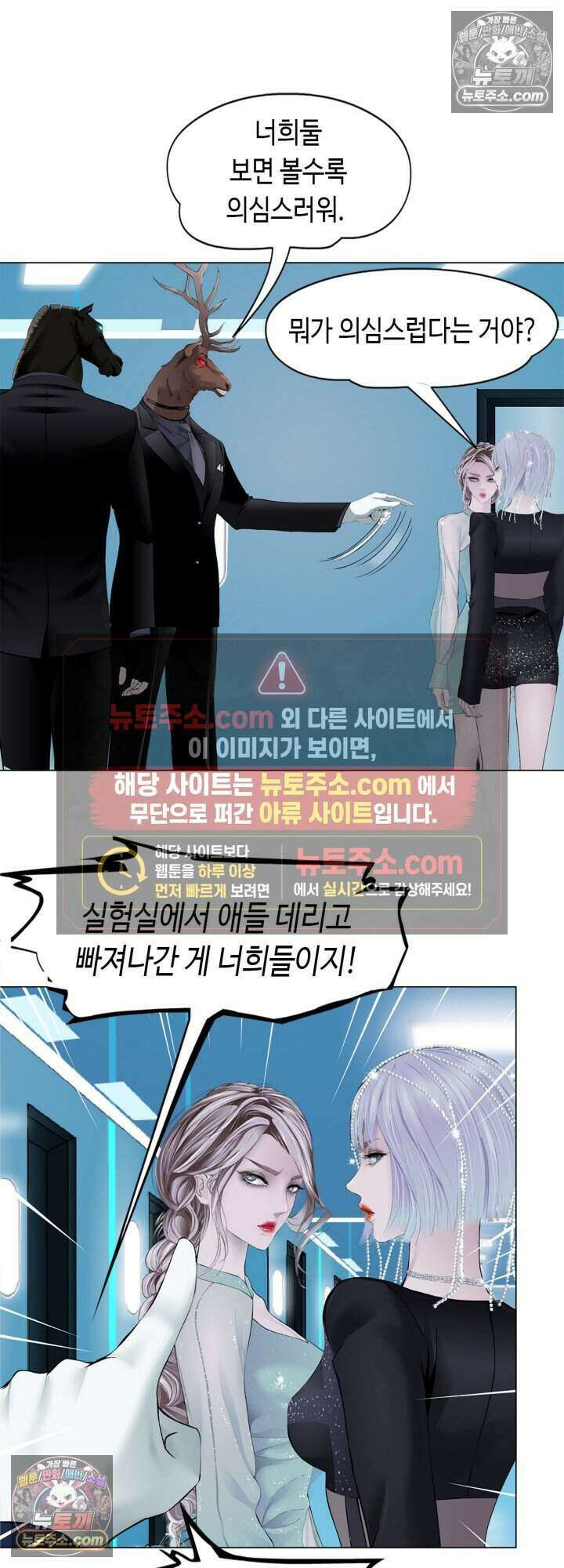 아이비 걸: 복수의 여신 51화 8