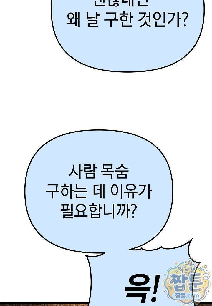기연독식 56화 5