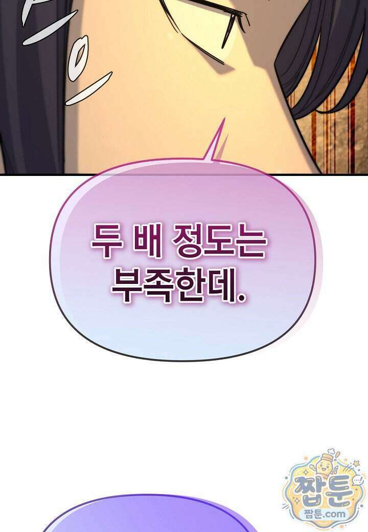 기연독식 56화 8