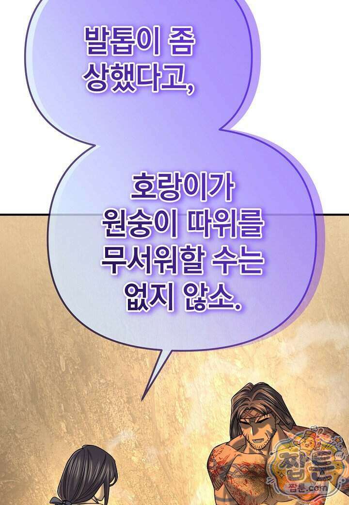 기연독식 56화 9