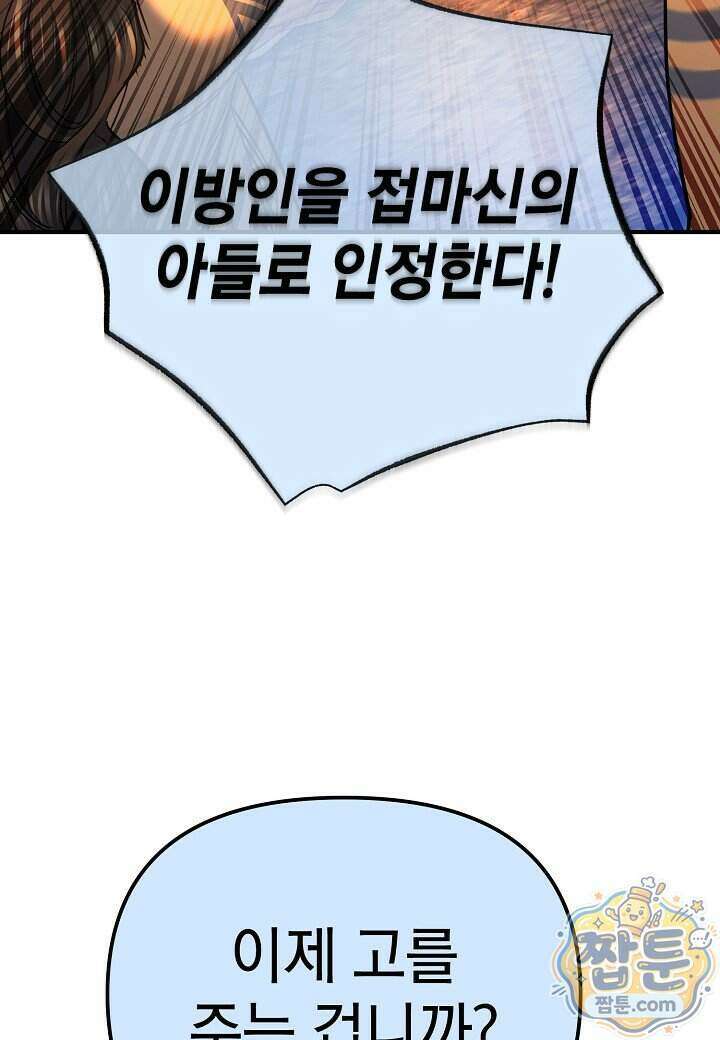 기연독식 56화 25