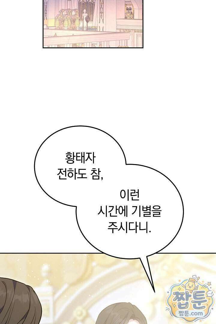 집순인데, 피폐감금물에 빙의해 버렸다 61화 2