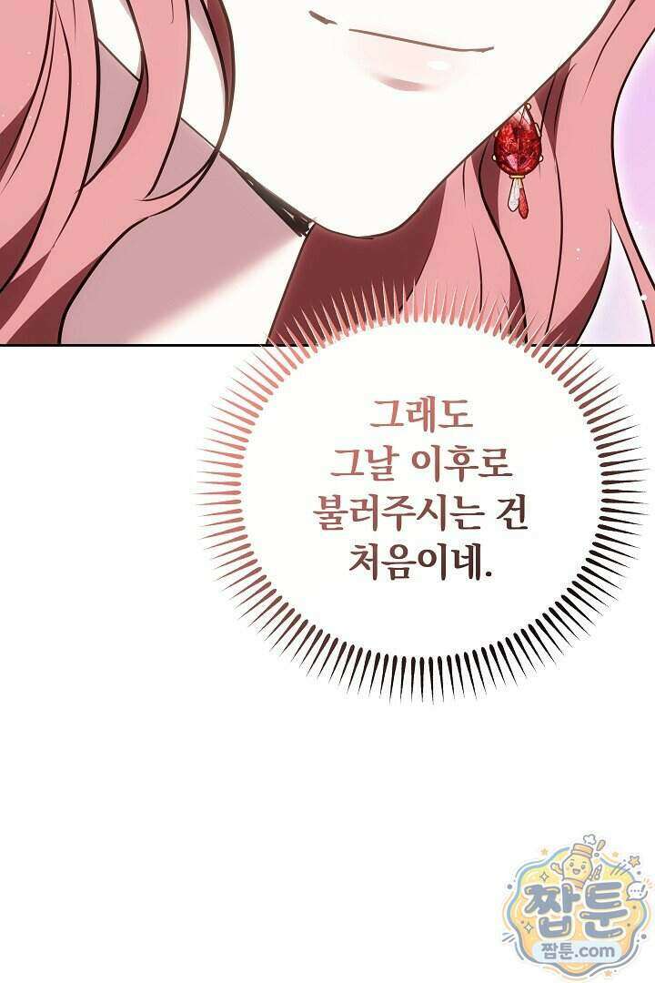 집순인데, 피폐감금물에 빙의해 버렸다 61화 7