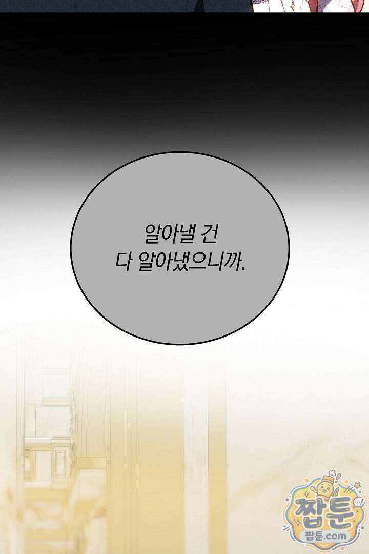 집순인데, 피폐감금물에 빙의해 버렸다 61화 22