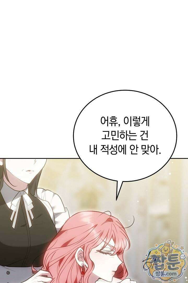 집순인데, 피폐감금물에 빙의해 버렸다 61화 26