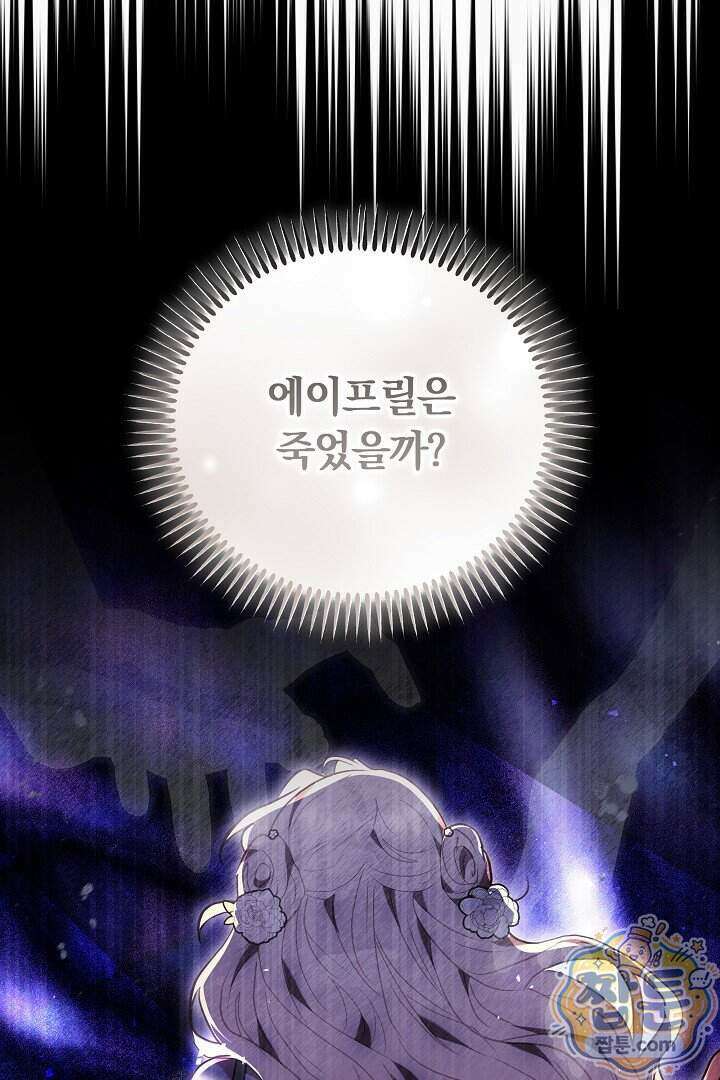 집순인데, 피폐감금물에 빙의해 버렸다 61화 29