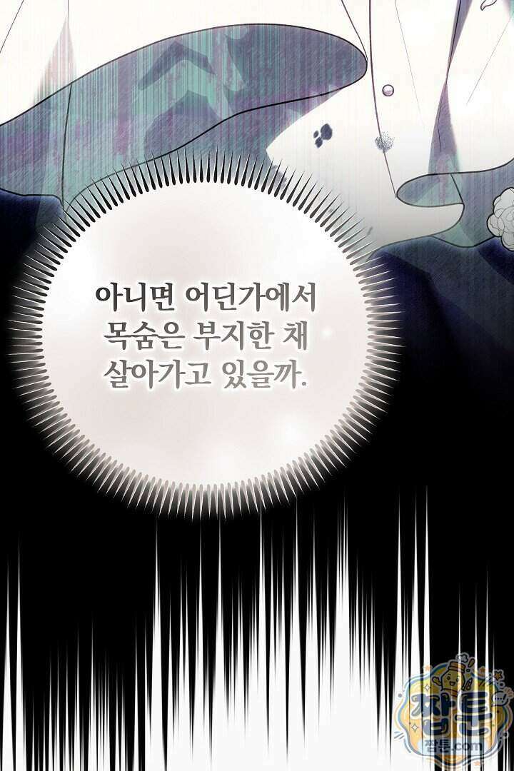 집순인데, 피폐감금물에 빙의해 버렸다 61화 31