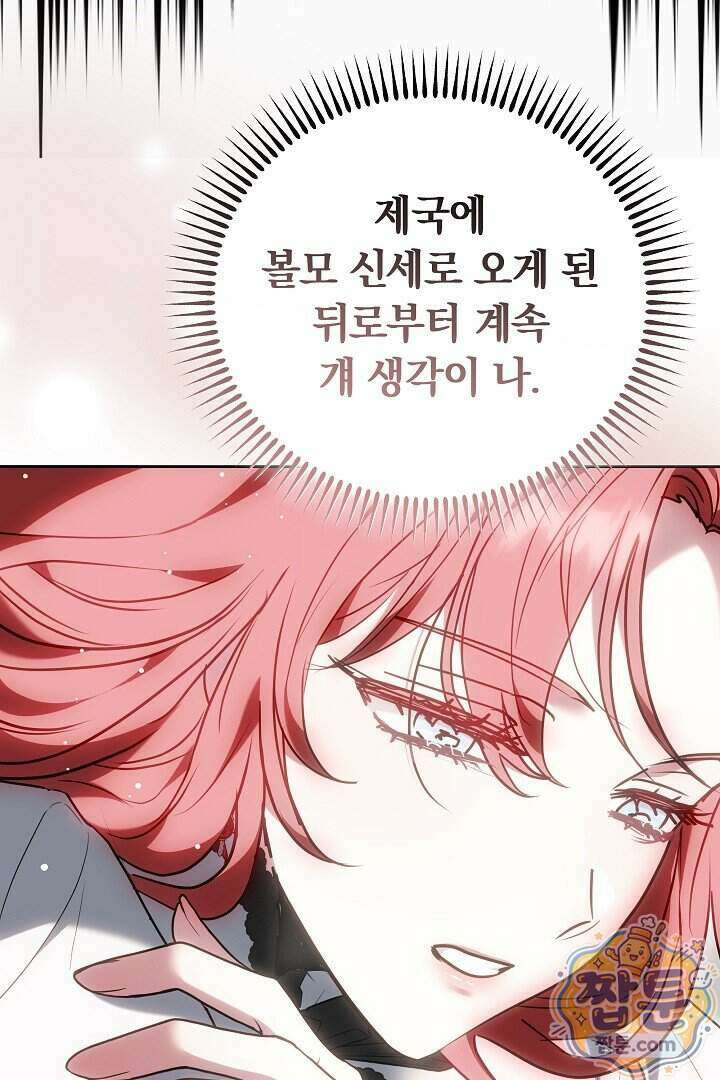 집순인데, 피폐감금물에 빙의해 버렸다 61화 32