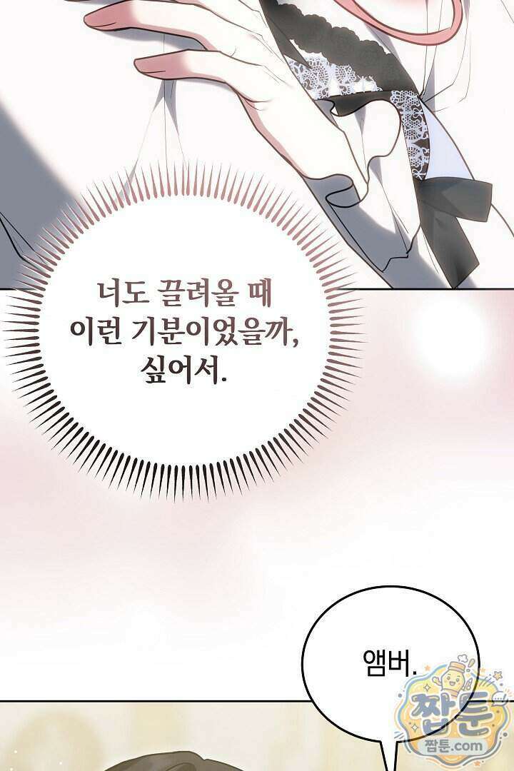 집순인데, 피폐감금물에 빙의해 버렸다 61화 33