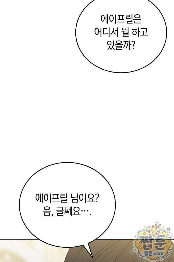 집순인데, 피폐감금물에 빙의해 버렸다 61화 35