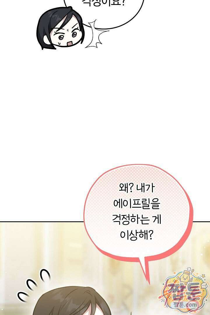 집순인데, 피폐감금물에 빙의해 버렸다 61화 38