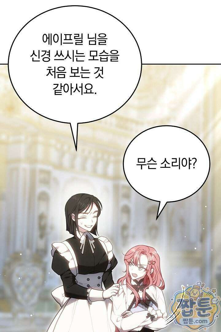 집순인데, 피폐감금물에 빙의해 버렸다 61화 40