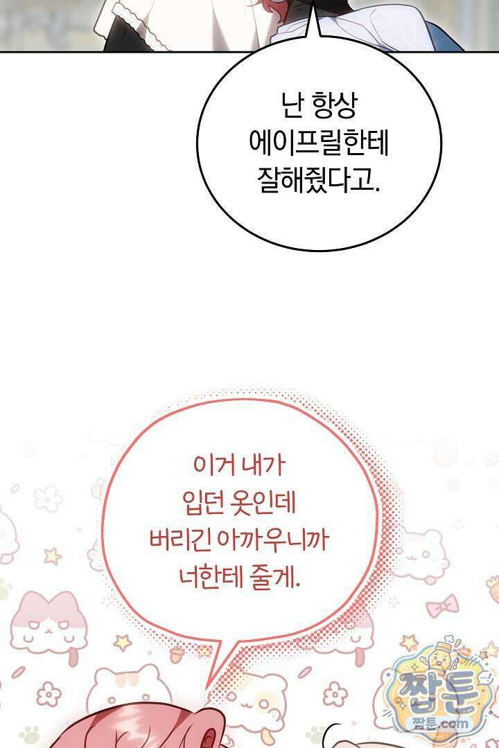 집순인데, 피폐감금물에 빙의해 버렸다 61화 41