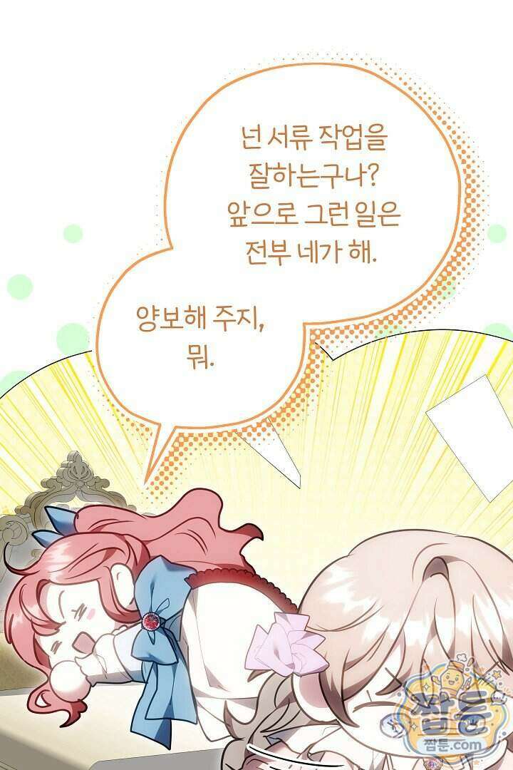 집순인데, 피폐감금물에 빙의해 버렸다 61화 43
