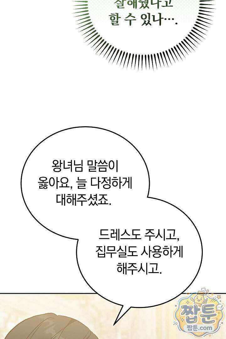 집순인데, 피폐감금물에 빙의해 버렸다 61화 45