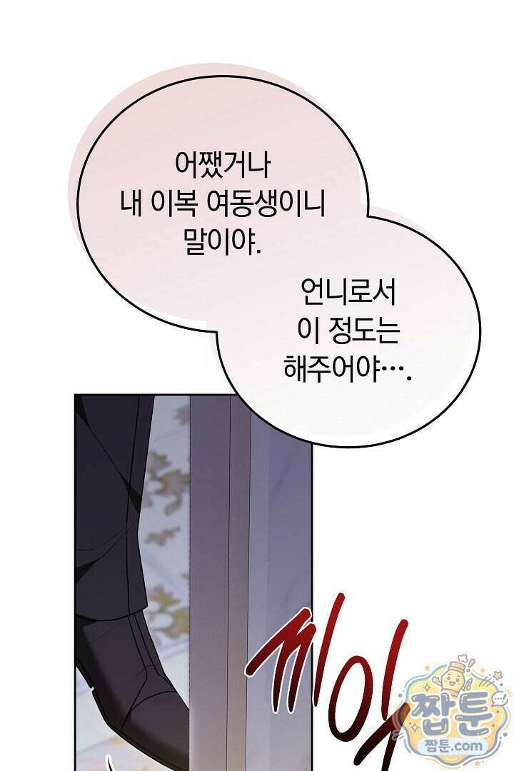 집순인데, 피폐감금물에 빙의해 버렸다 61화 47