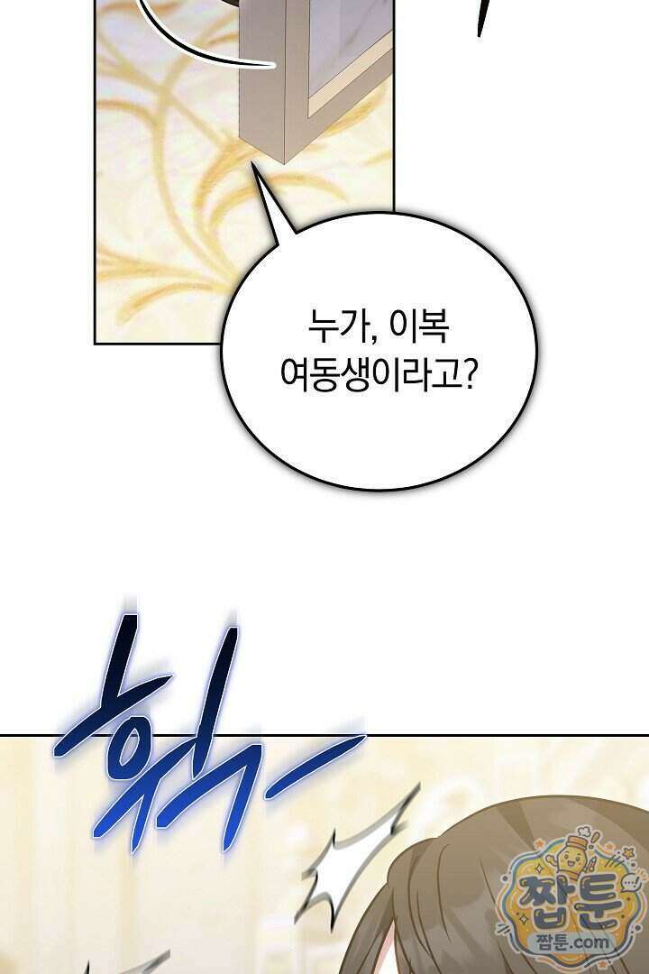 집순인데, 피폐감금물에 빙의해 버렸다 61화 48