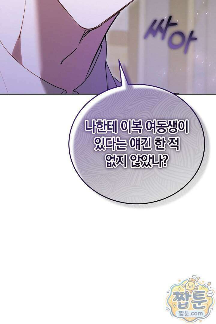 집순인데, 피폐감금물에 빙의해 버렸다 61화 53