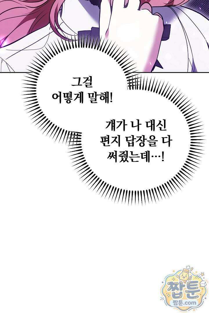집순인데, 피폐감금물에 빙의해 버렸다 61화 55