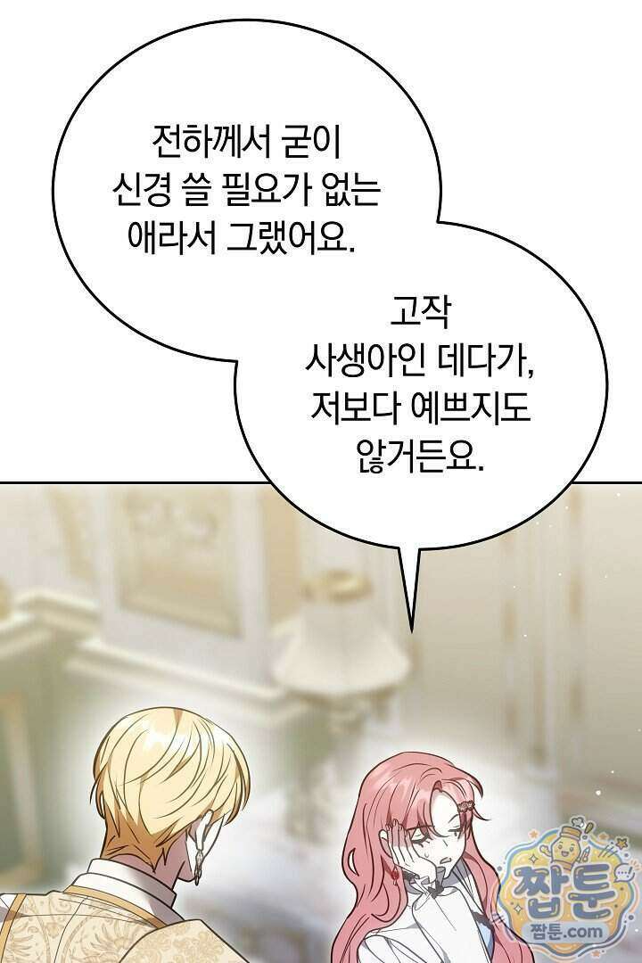 집순인데, 피폐감금물에 빙의해 버렸다 61화 56