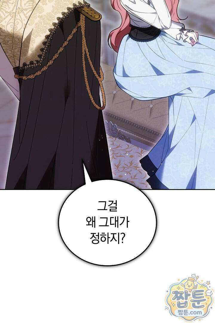 집순인데, 피폐감금물에 빙의해 버렸다 61화 57