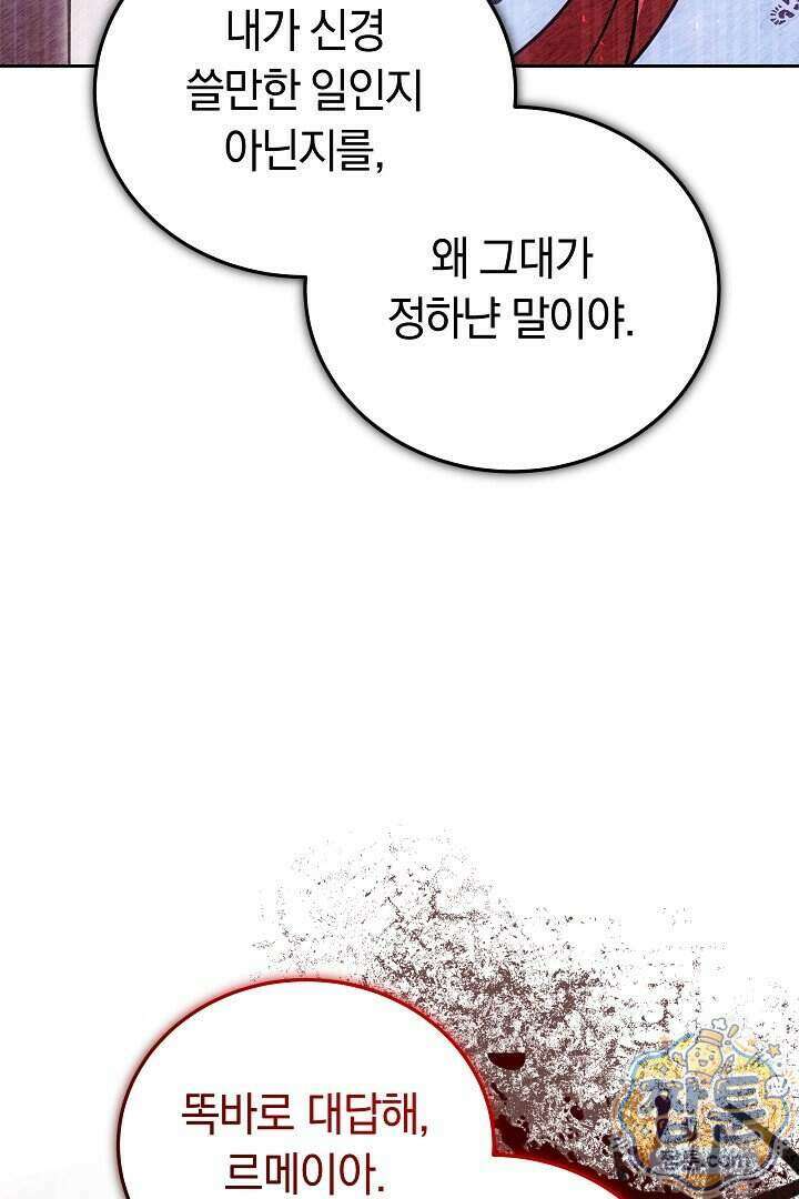 집순인데, 피폐감금물에 빙의해 버렸다 61화 60