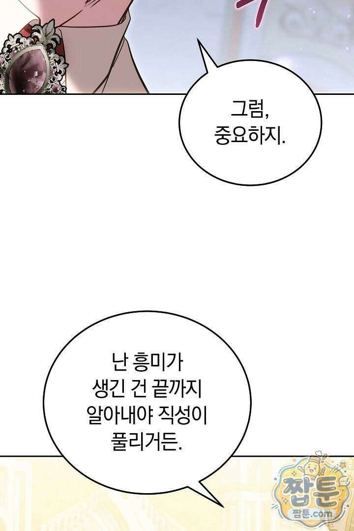 집순인데, 피폐감금물에 빙의해 버렸다 61화 66