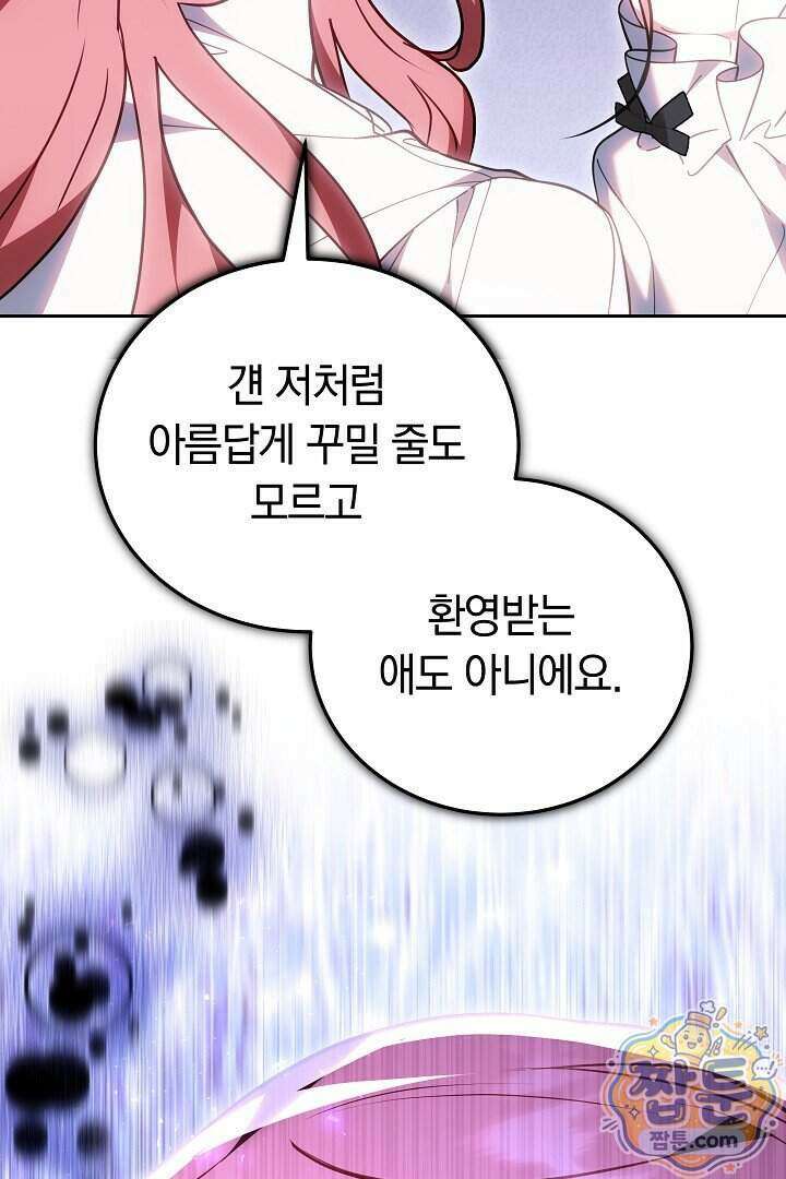 집순인데, 피폐감금물에 빙의해 버렸다 61화 69