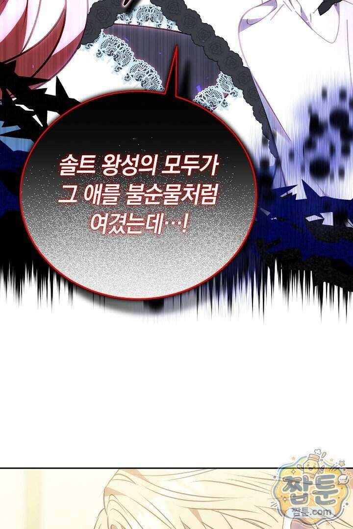 집순인데, 피폐감금물에 빙의해 버렸다 61화 71