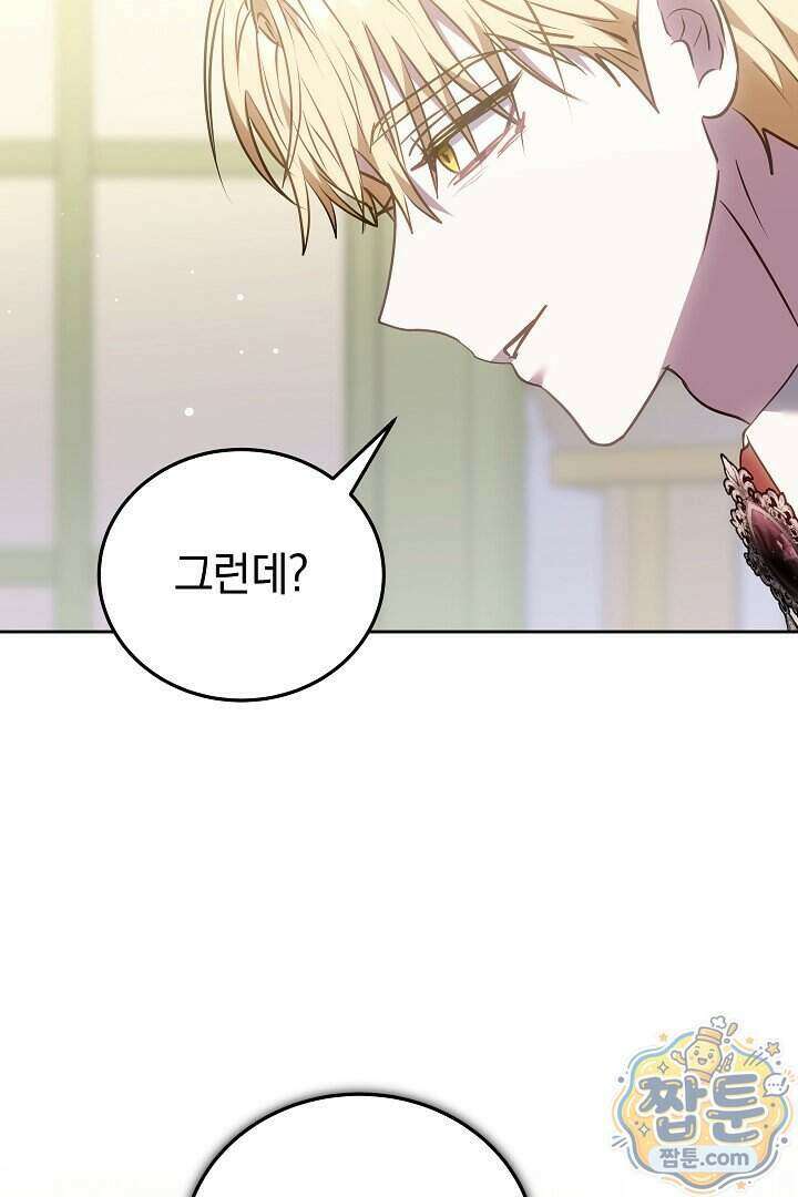 집순인데, 피폐감금물에 빙의해 버렸다 61화 72