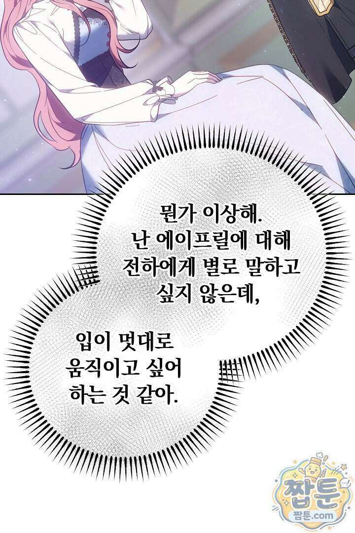 집순인데, 피폐감금물에 빙의해 버렸다 61화 74