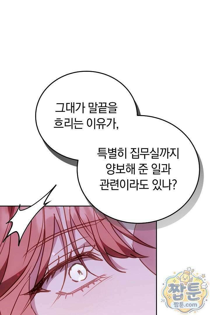 집순인데, 피폐감금물에 빙의해 버렸다 61화 75
