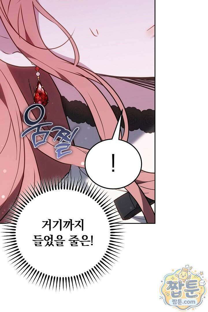 집순인데, 피폐감금물에 빙의해 버렸다 61화 76