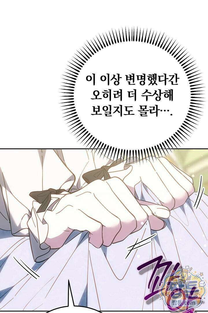 집순인데, 피폐감금물에 빙의해 버렸다 61화 77