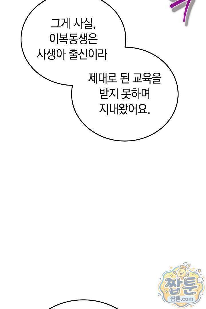 집순인데, 피폐감금물에 빙의해 버렸다 61화 78