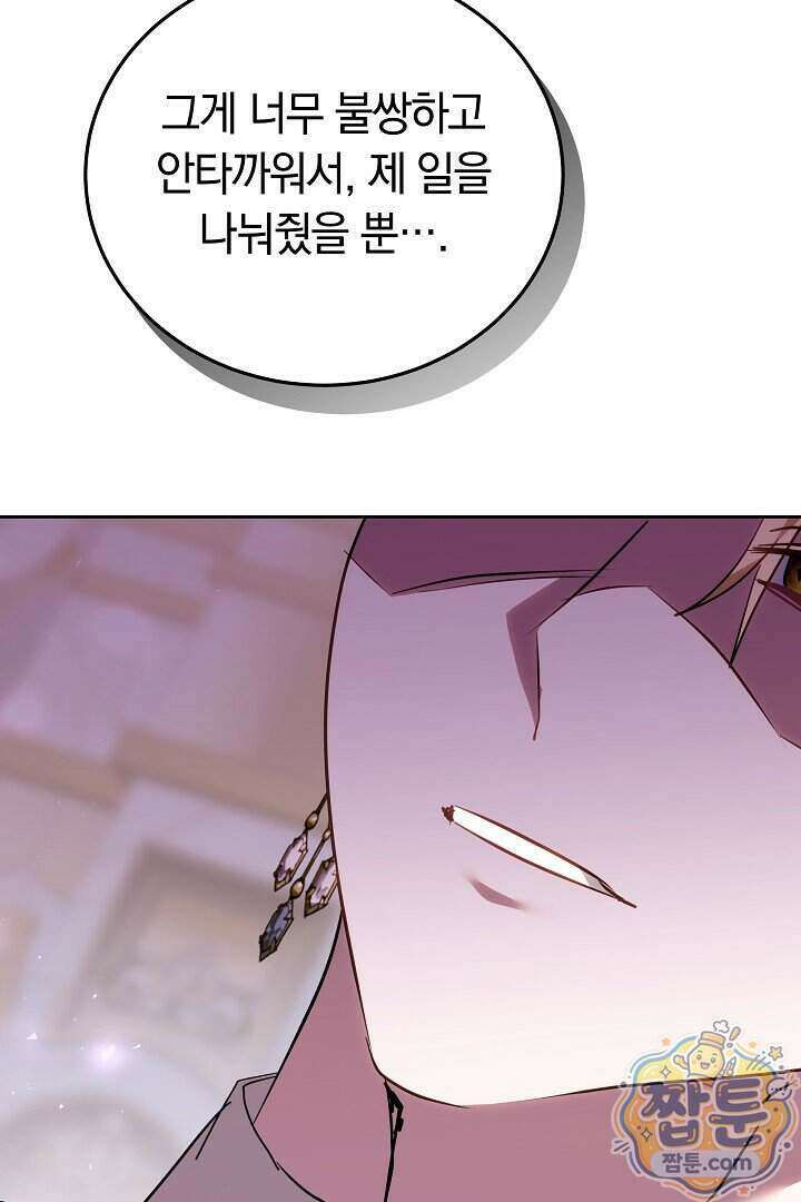 집순인데, 피폐감금물에 빙의해 버렸다 61화 79