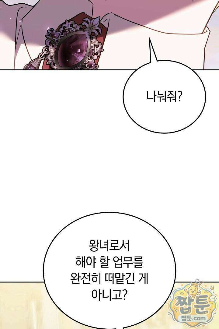 집순인데, 피폐감금물에 빙의해 버렸다 61화 80