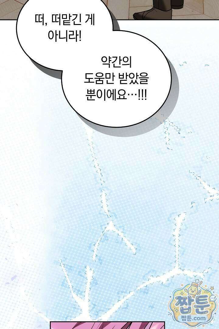 집순인데, 피폐감금물에 빙의해 버렸다 61화 82