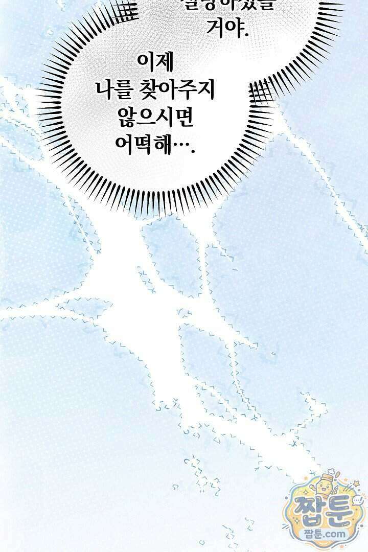 집순인데, 피폐감금물에 빙의해 버렸다 61화 84