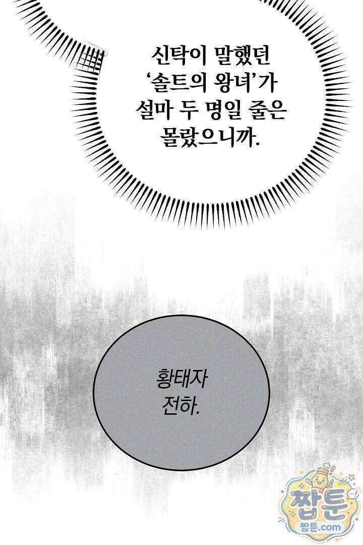 집순인데, 피폐감금물에 빙의해 버렸다 61화 89