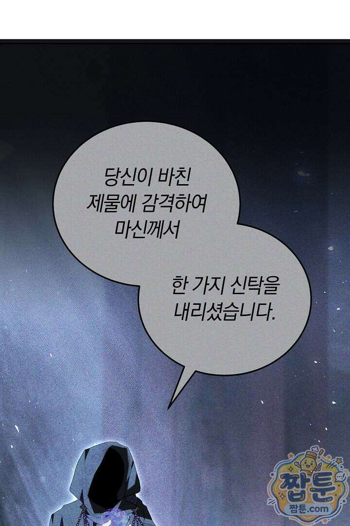 집순인데, 피폐감금물에 빙의해 버렸다 61화 90